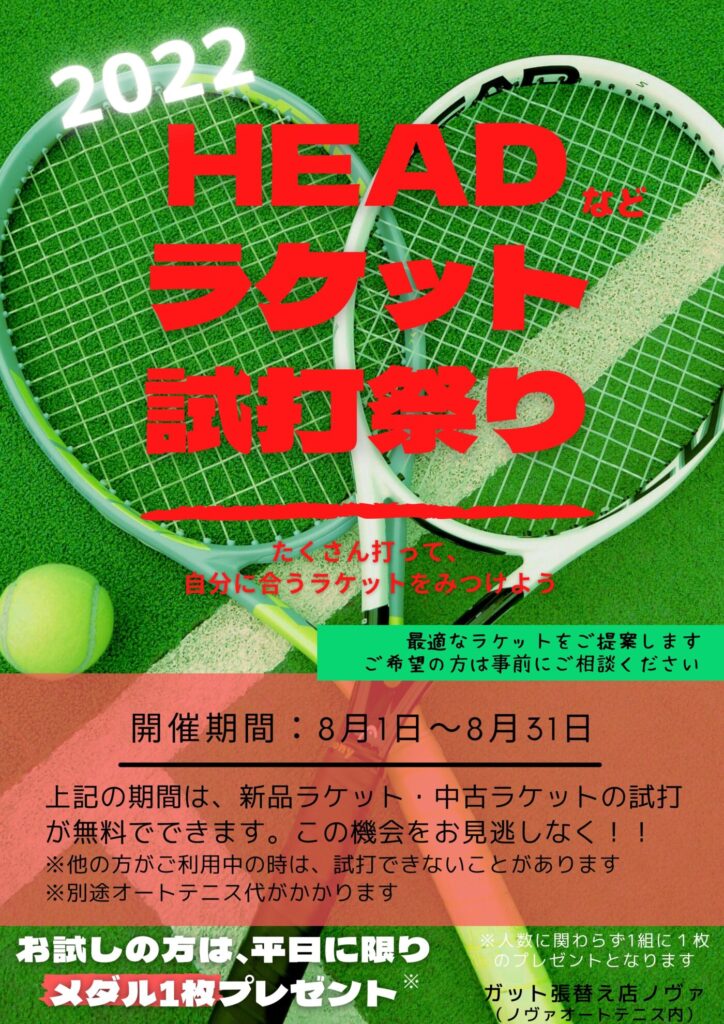 新品】HEAD テニスラケットケース 1枚（テニスラケットバッグ