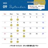 【9月の営業】