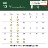 【12月の営業】