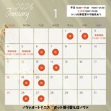 【1月の営業】