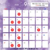 【9月の営業】
