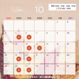 【10月の営業】