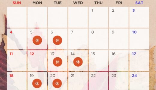 【10月の営業】