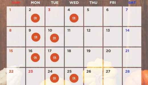 【11月の営業】